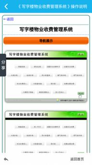 寫(xiě)字樓物業(yè)管理系統(tǒng)軟件 寫(xiě)字樓物業(yè)管理系統(tǒng)下載v2.0.0 3454手機(jī)軟件