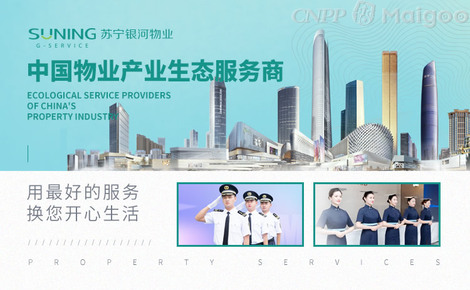 蘇寧銀河物業(yè)SUNING品牌介紹-蘇寧銀河物業(yè)_南京物業(yè)