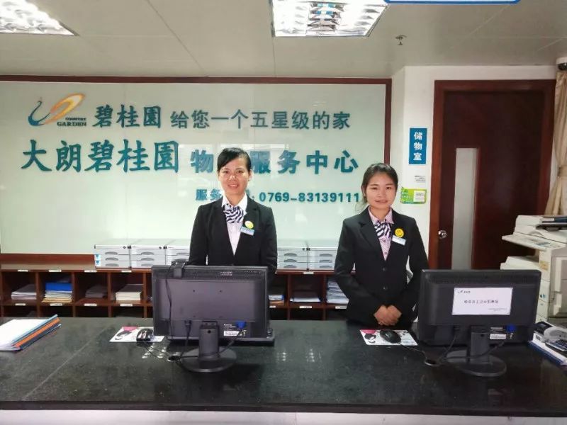 【每周簡(jiǎn)報(bào)】大朗碧桂園物業(yè)每周工作簡(jiǎn)報(bào)