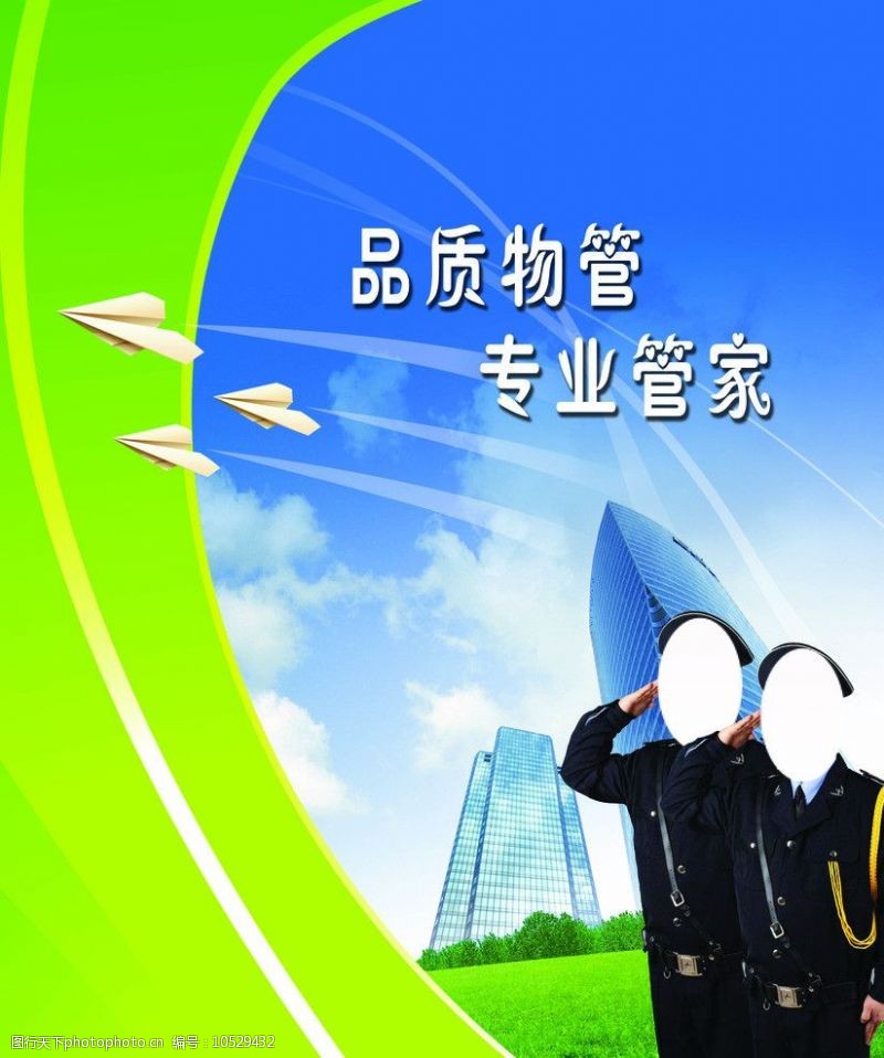 品質(zhì)物管圖片素材